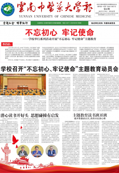 《云南中医药大学报》