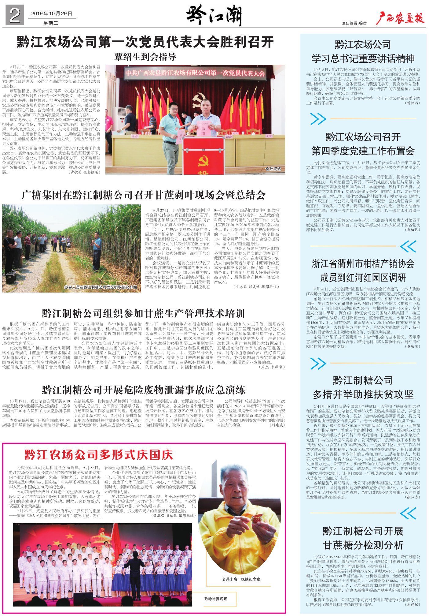 《广西农垦报》