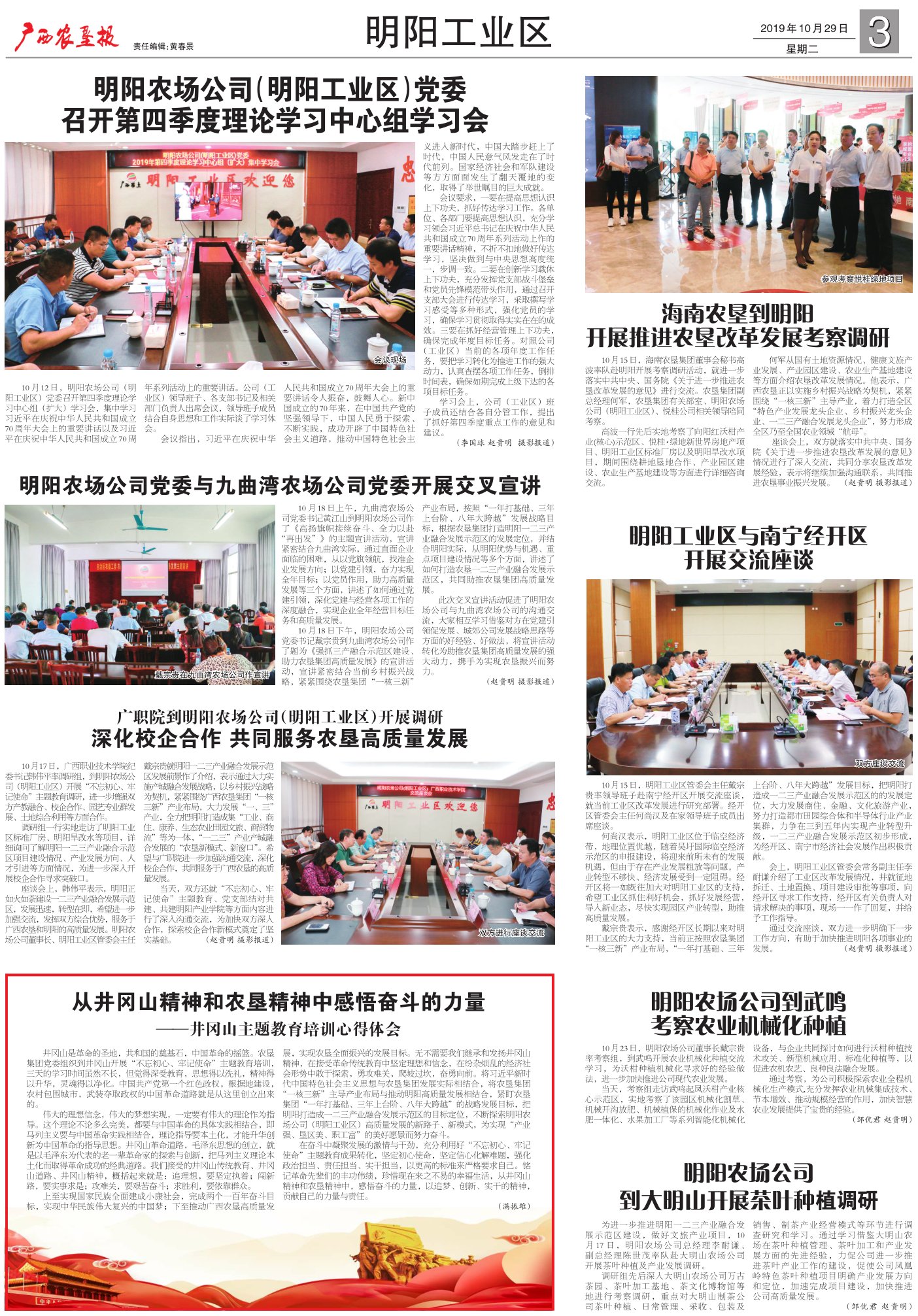 《广西农垦报》