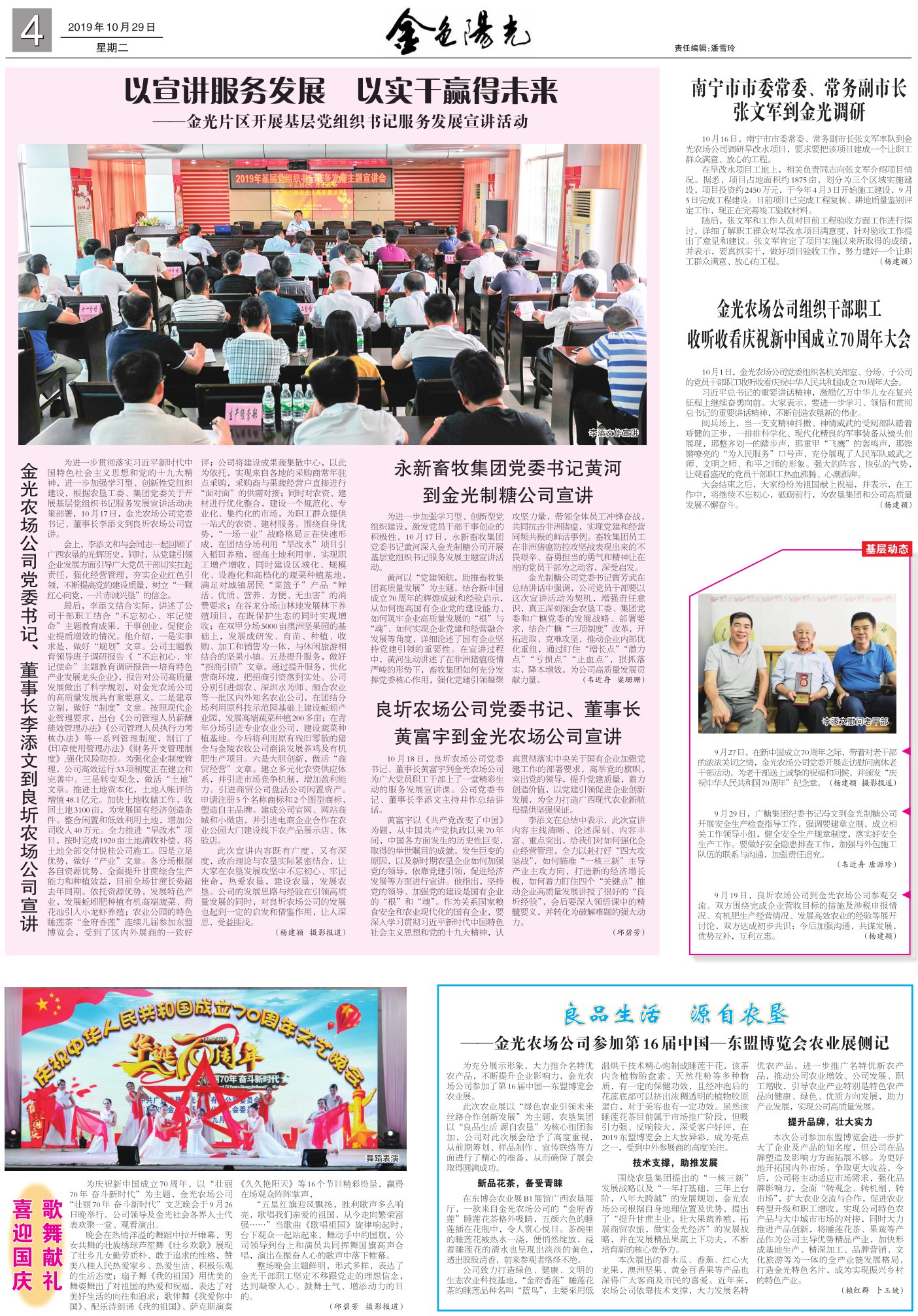 《广西农垦报》