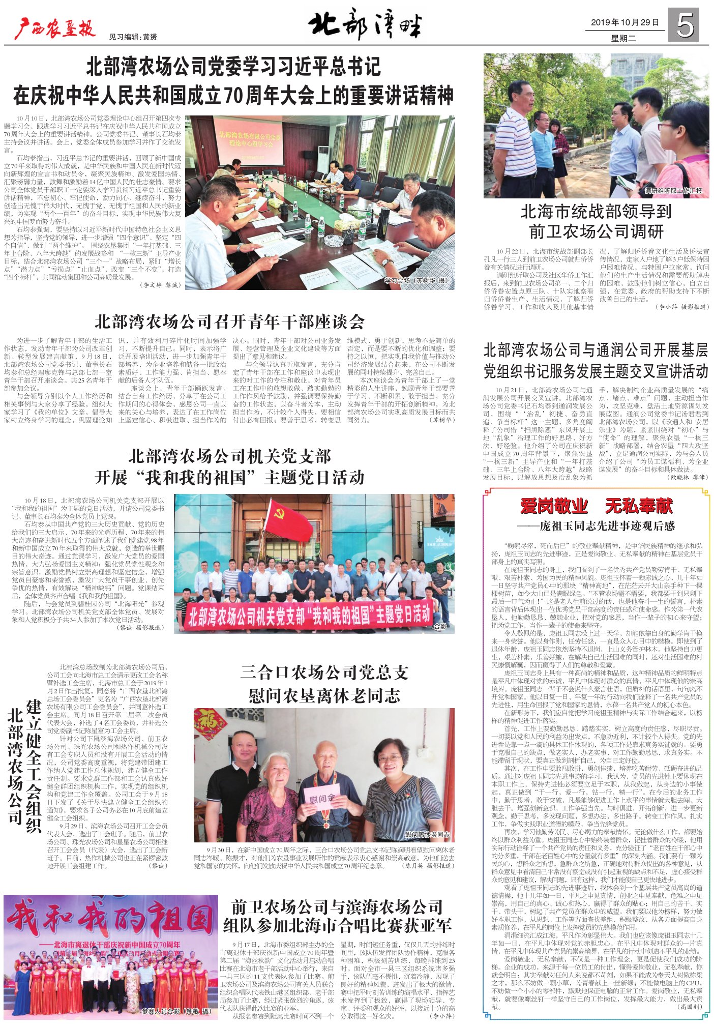 《广西农垦报》