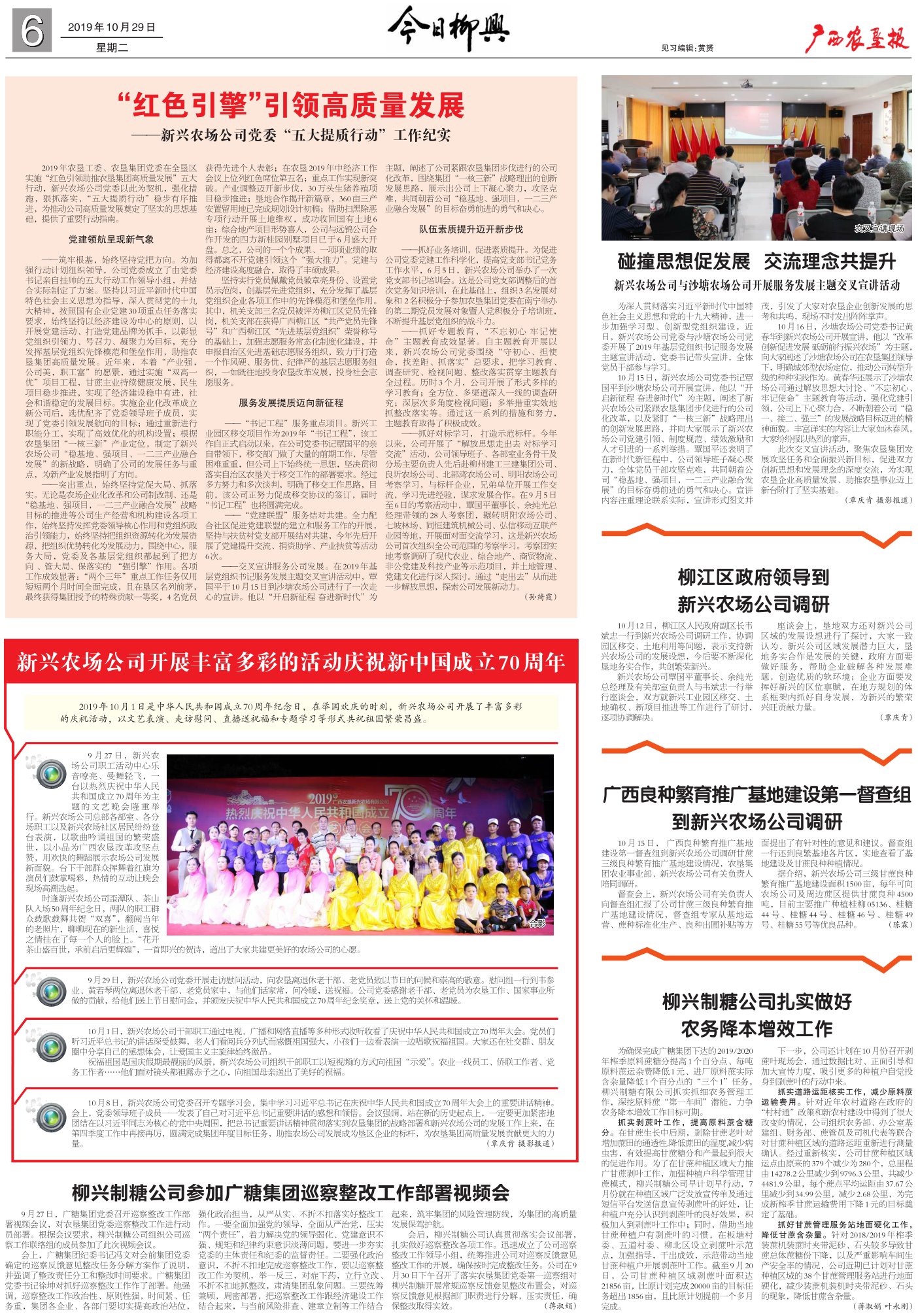 《广西农垦报》