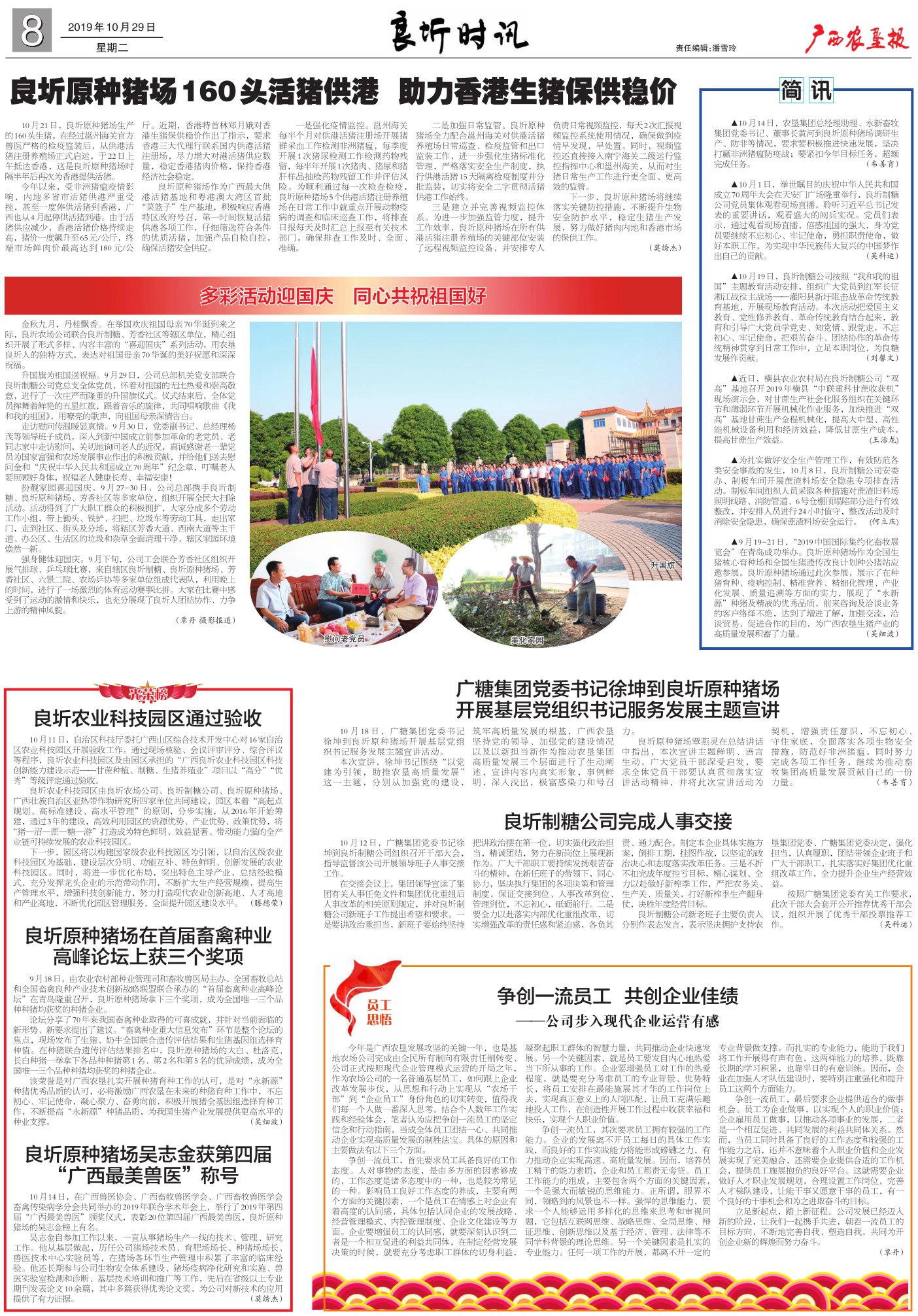 《广西农垦报》