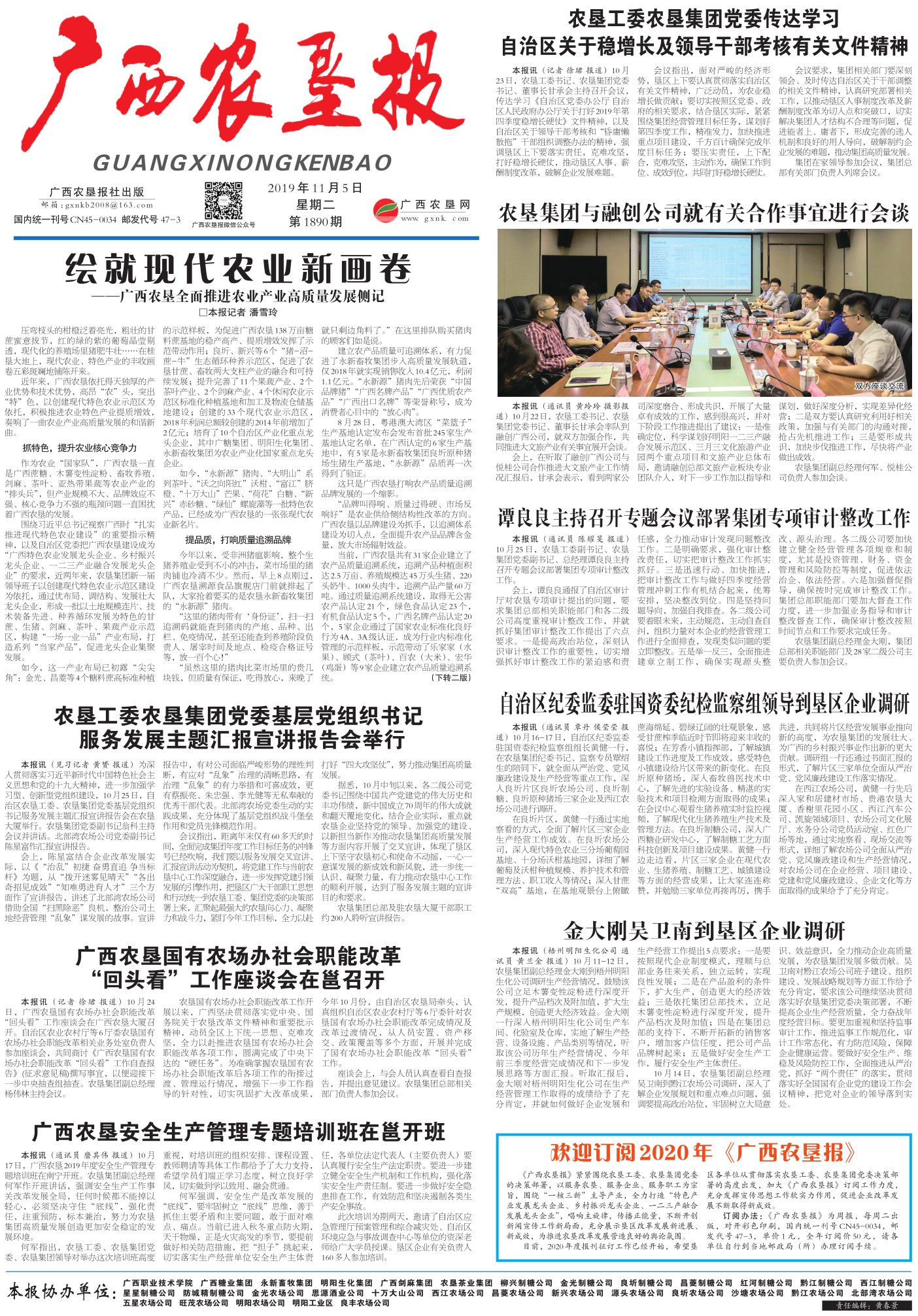 《广西农垦报》