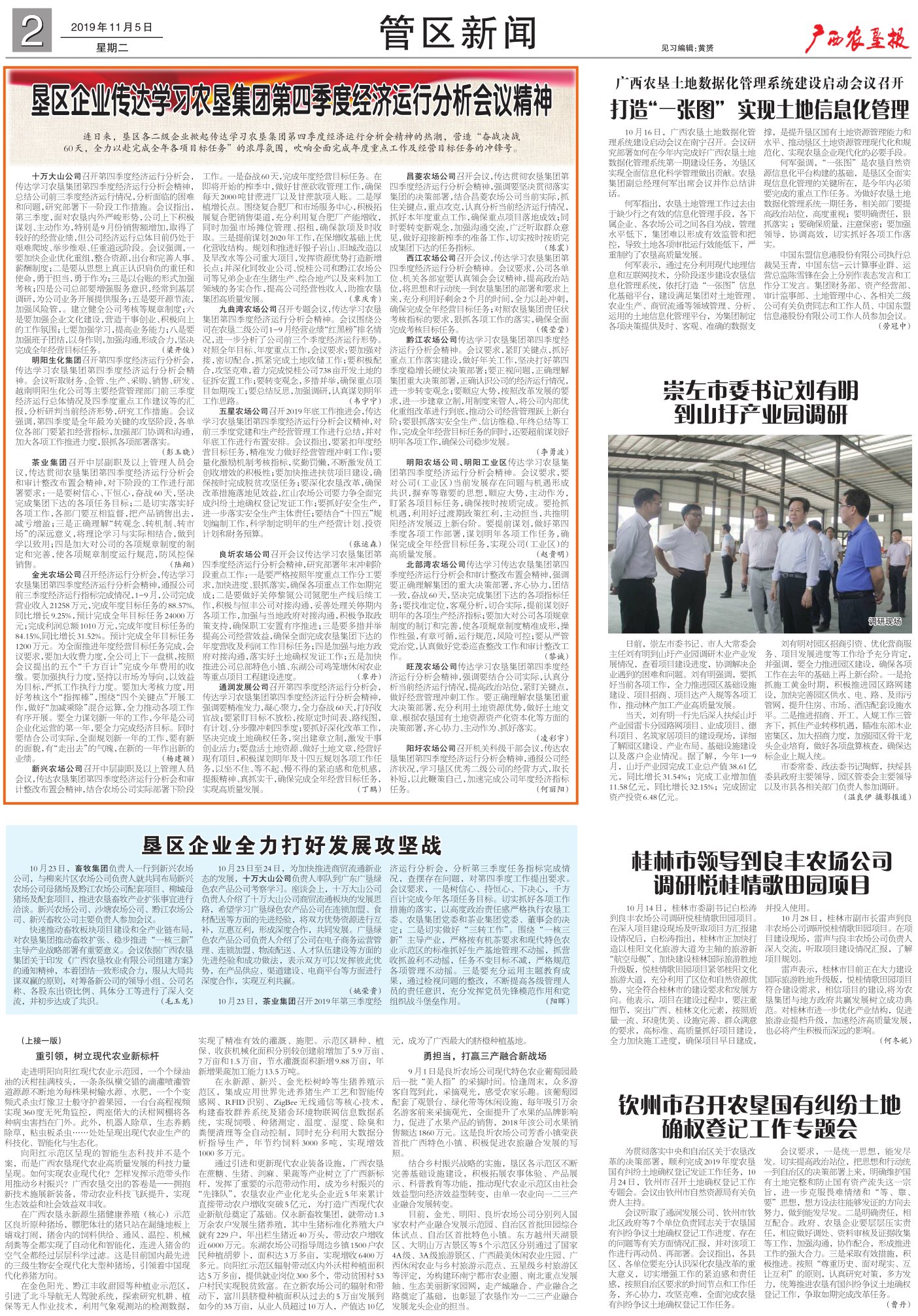 《广西农垦报》