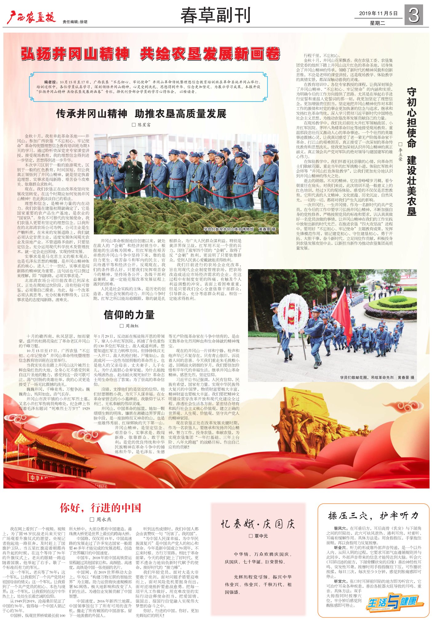 《广西农垦报》