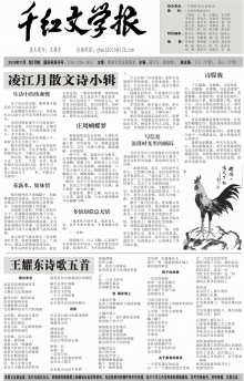 《千红文学报》