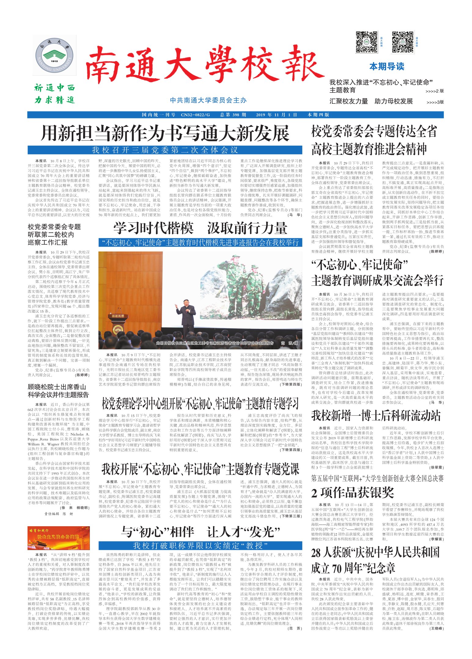 《南通大学校报》