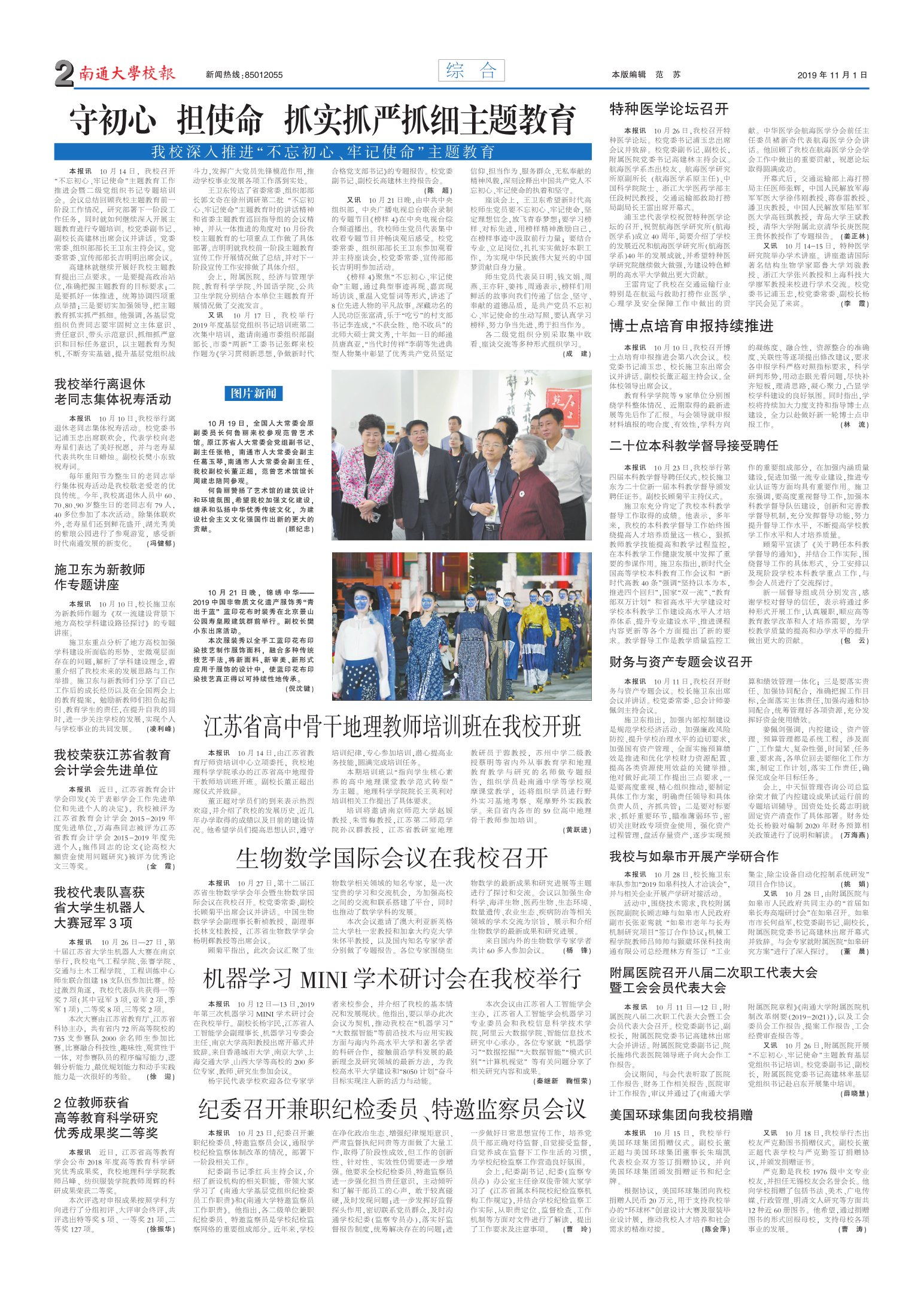 《南通大学校报》