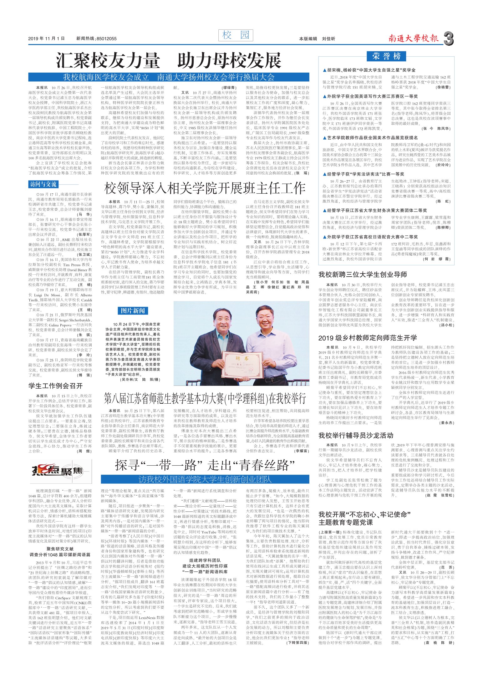 《南通大学校报》