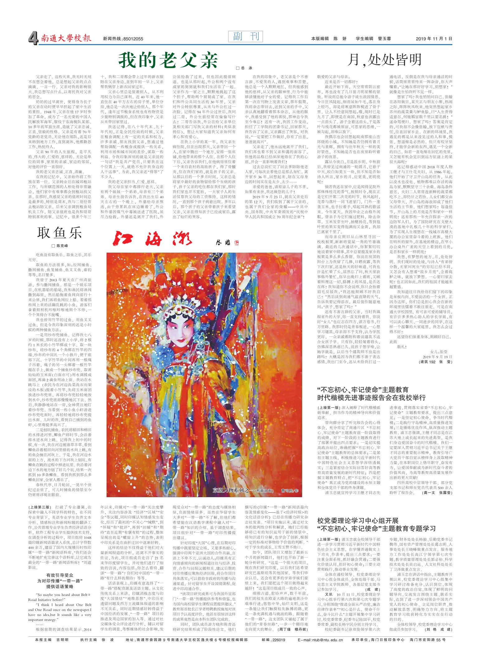 《南通大学校报》