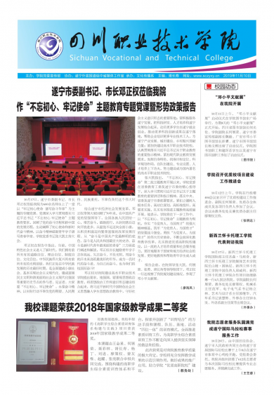 《四川职业技术学院》