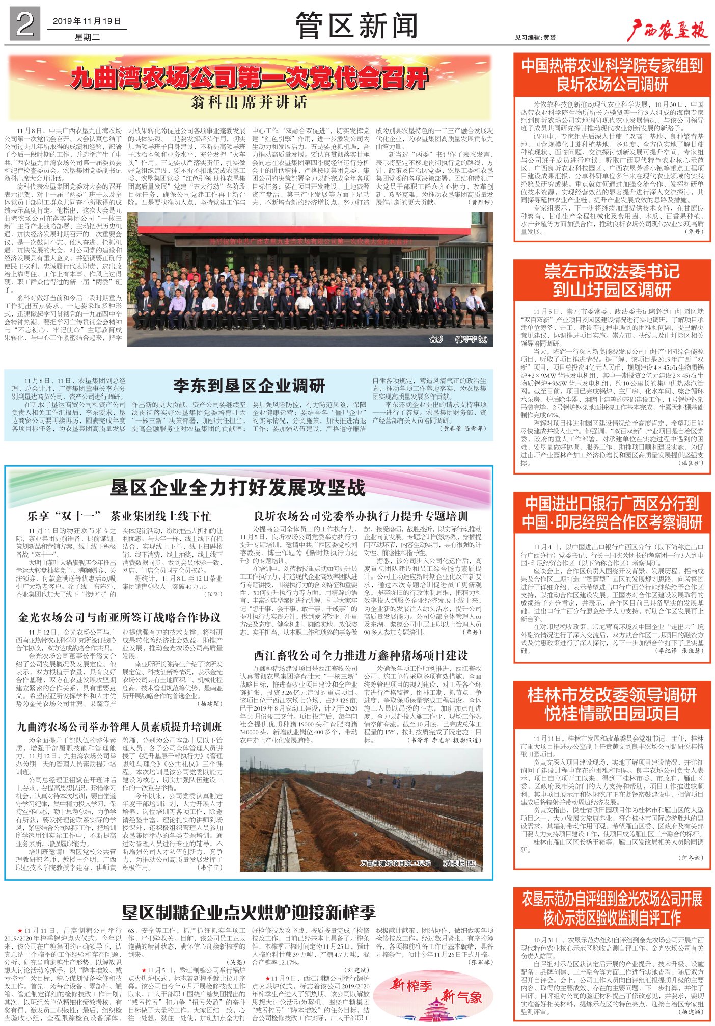 《广西农垦报》