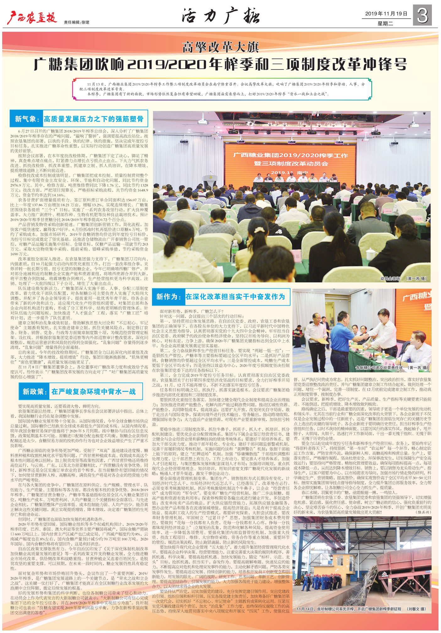 《广西农垦报》
