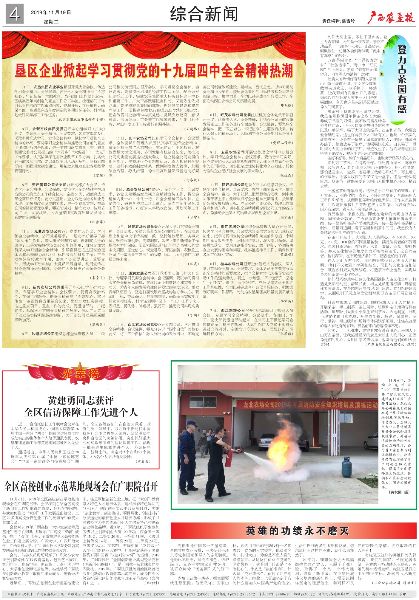 《广西农垦报》