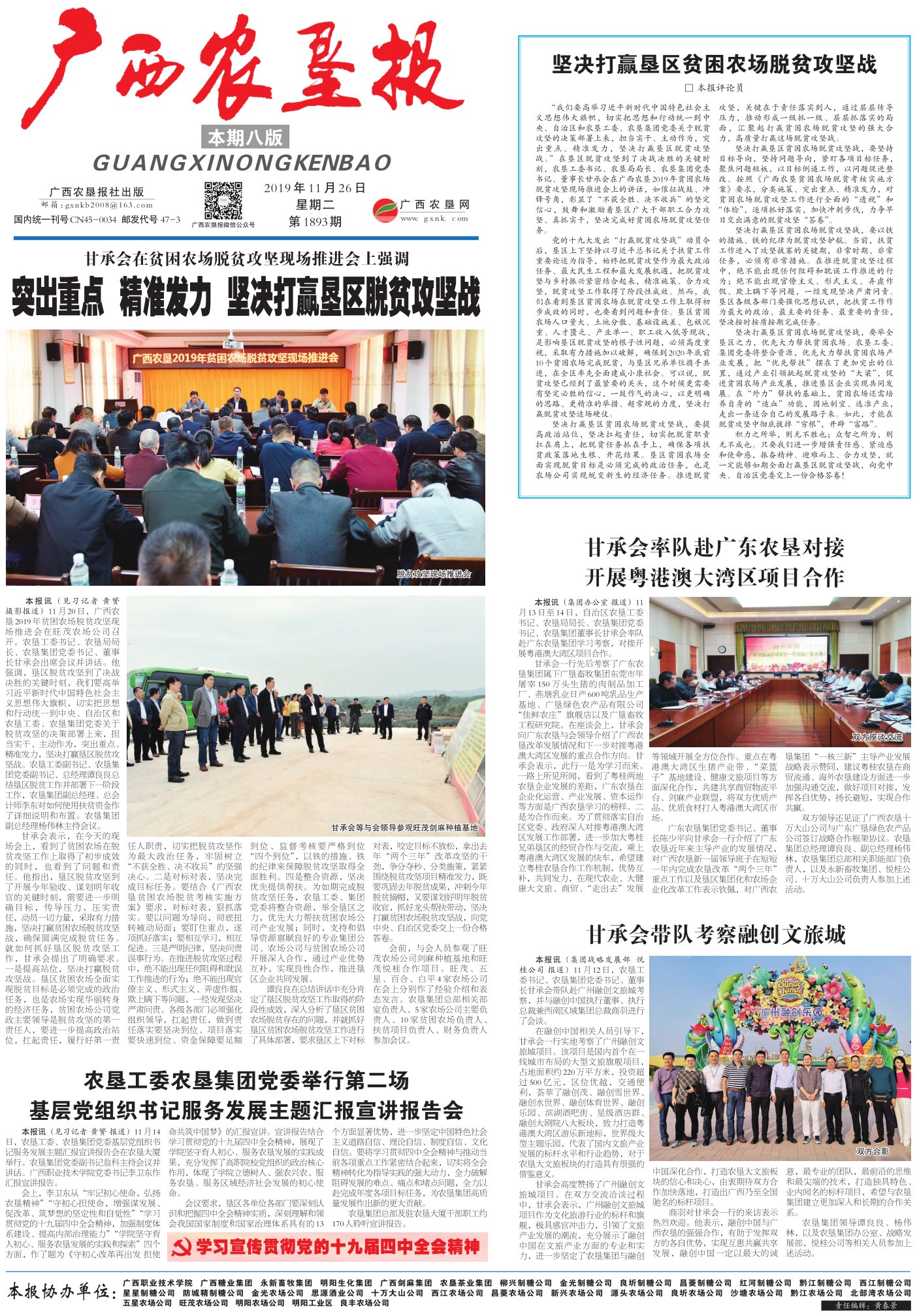 《广西农垦报》