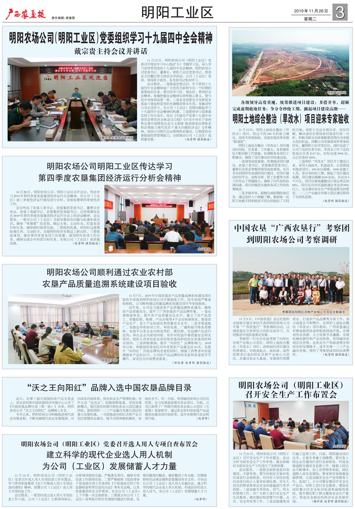 《广西农垦报》