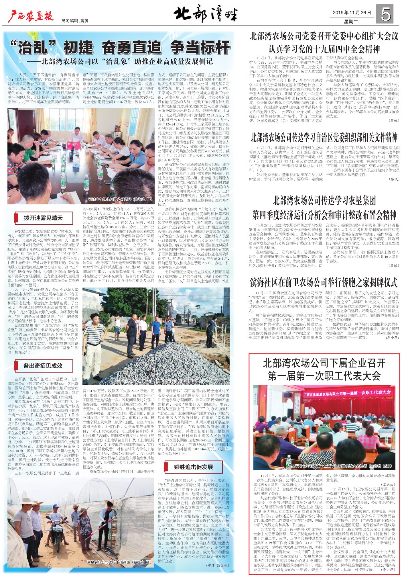 《广西农垦报》