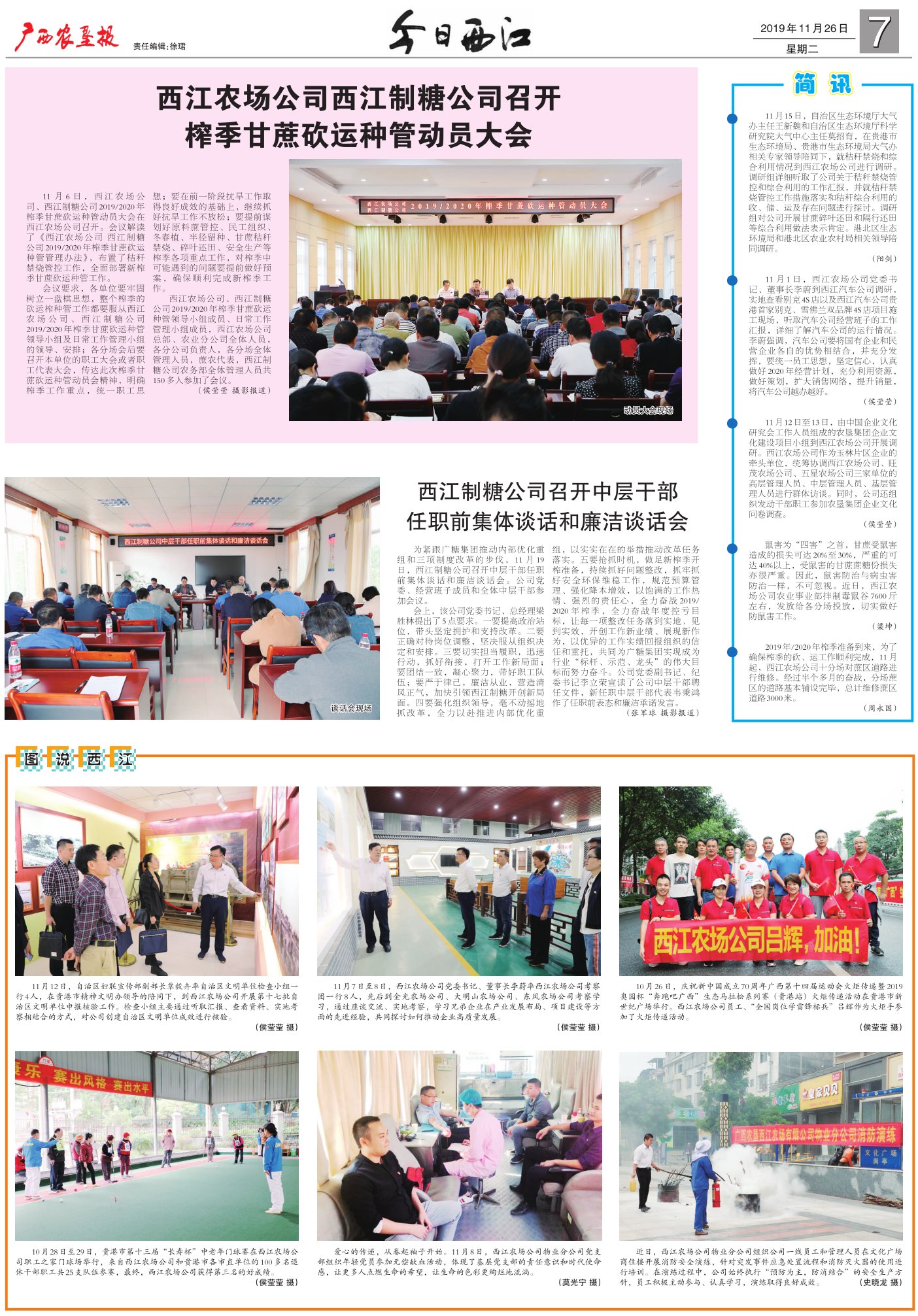 《广西农垦报》
