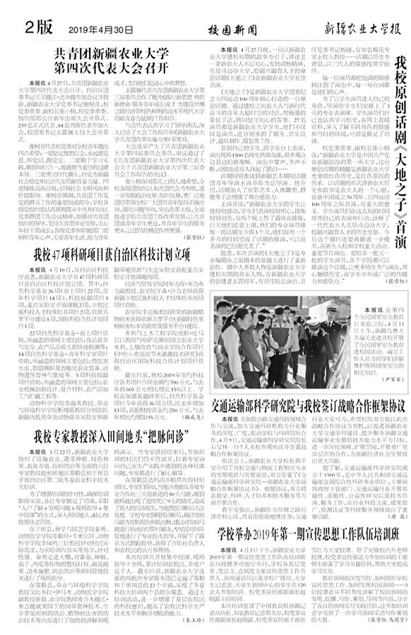 《新疆农业大学报》