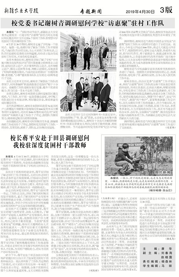 《新疆农业大学报》