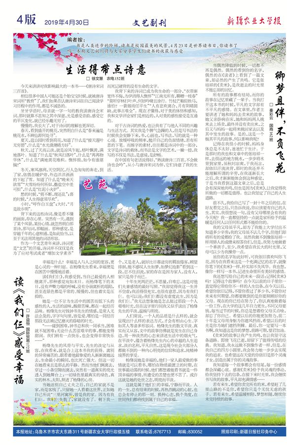 《新疆农业大学报》