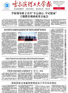 哈尔滨理工大学