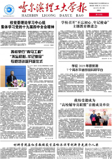 哈尔滨理工大学
