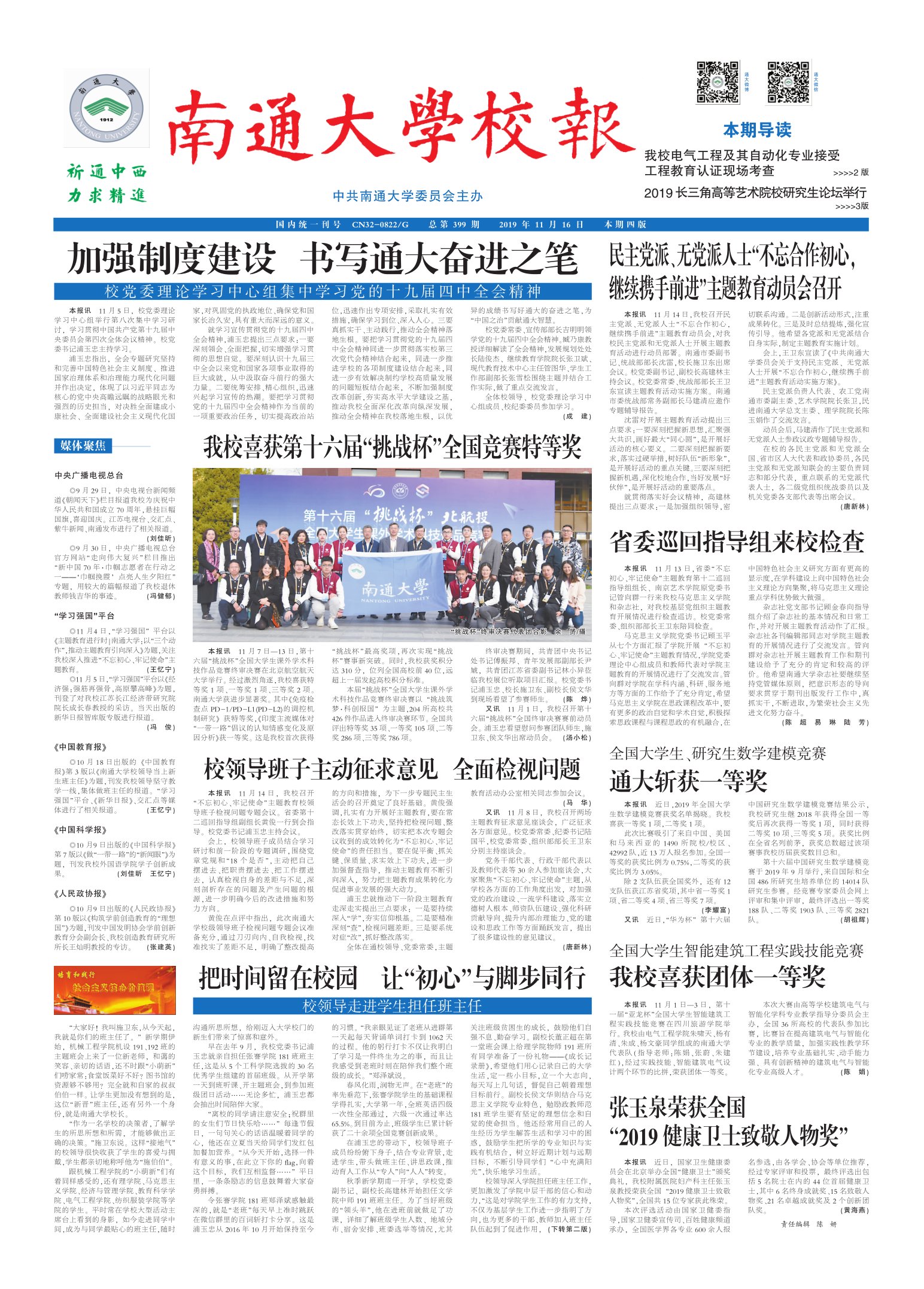 《南通大学校报》