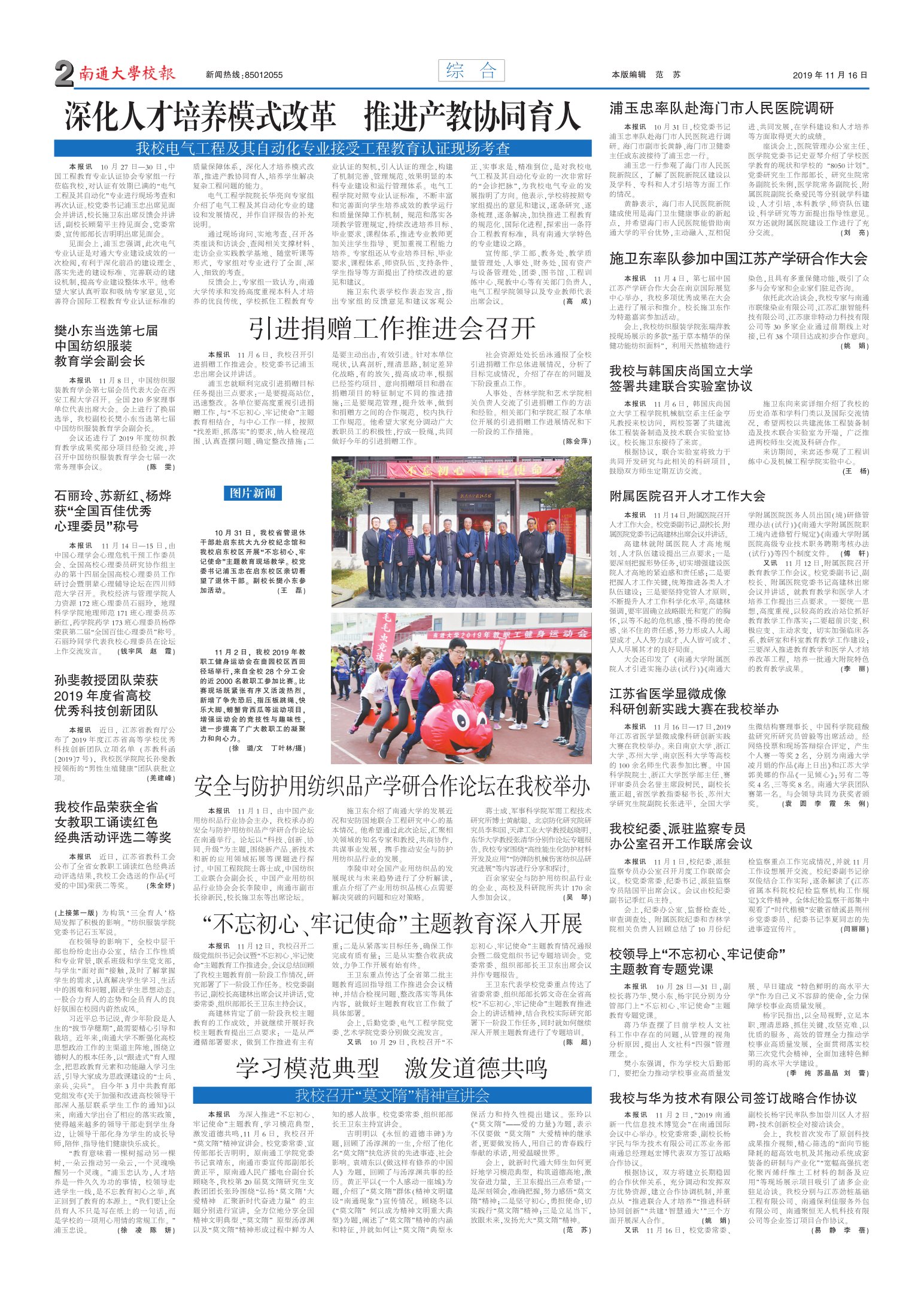 《南通大学校报》