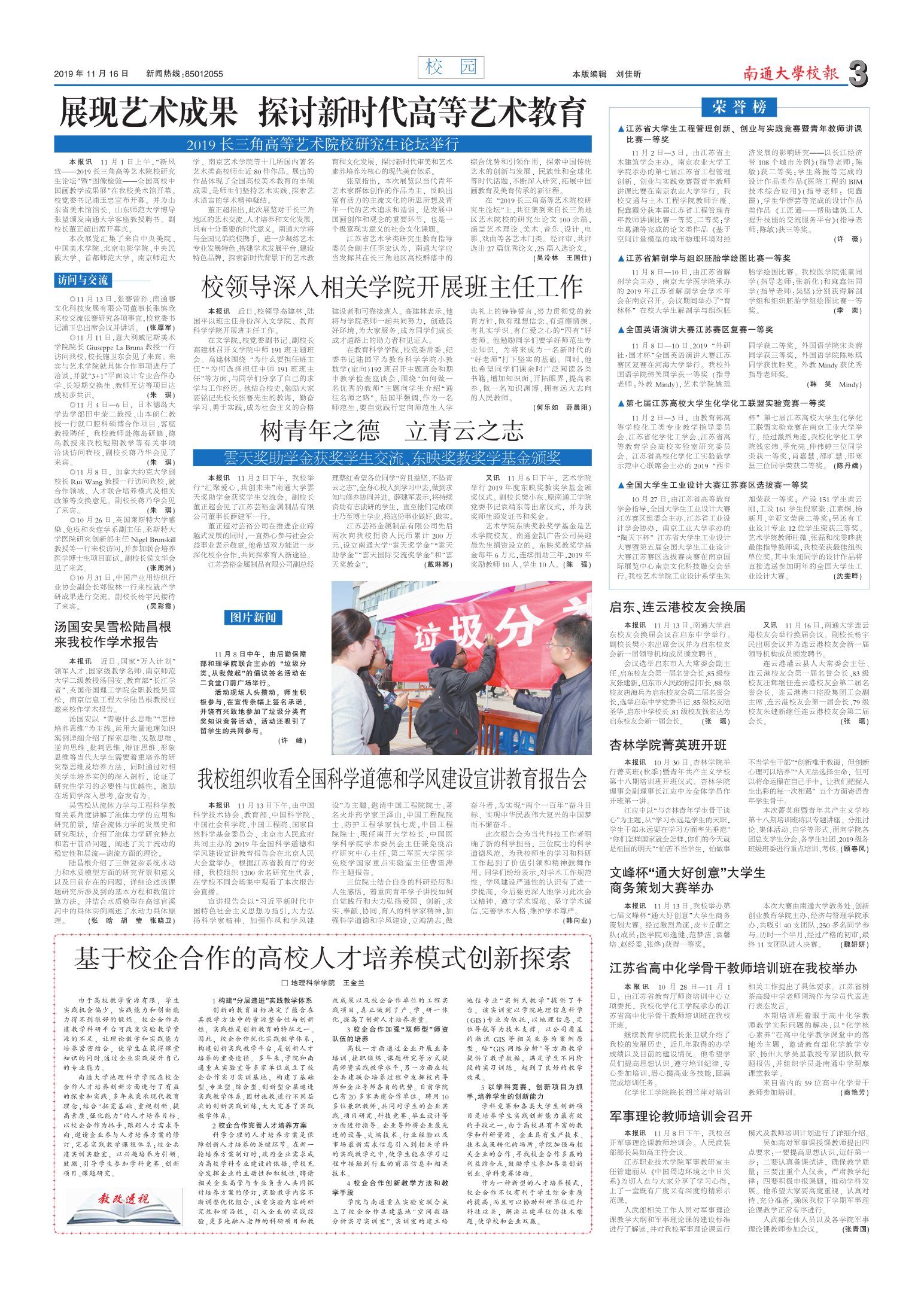 《南通大学校报》