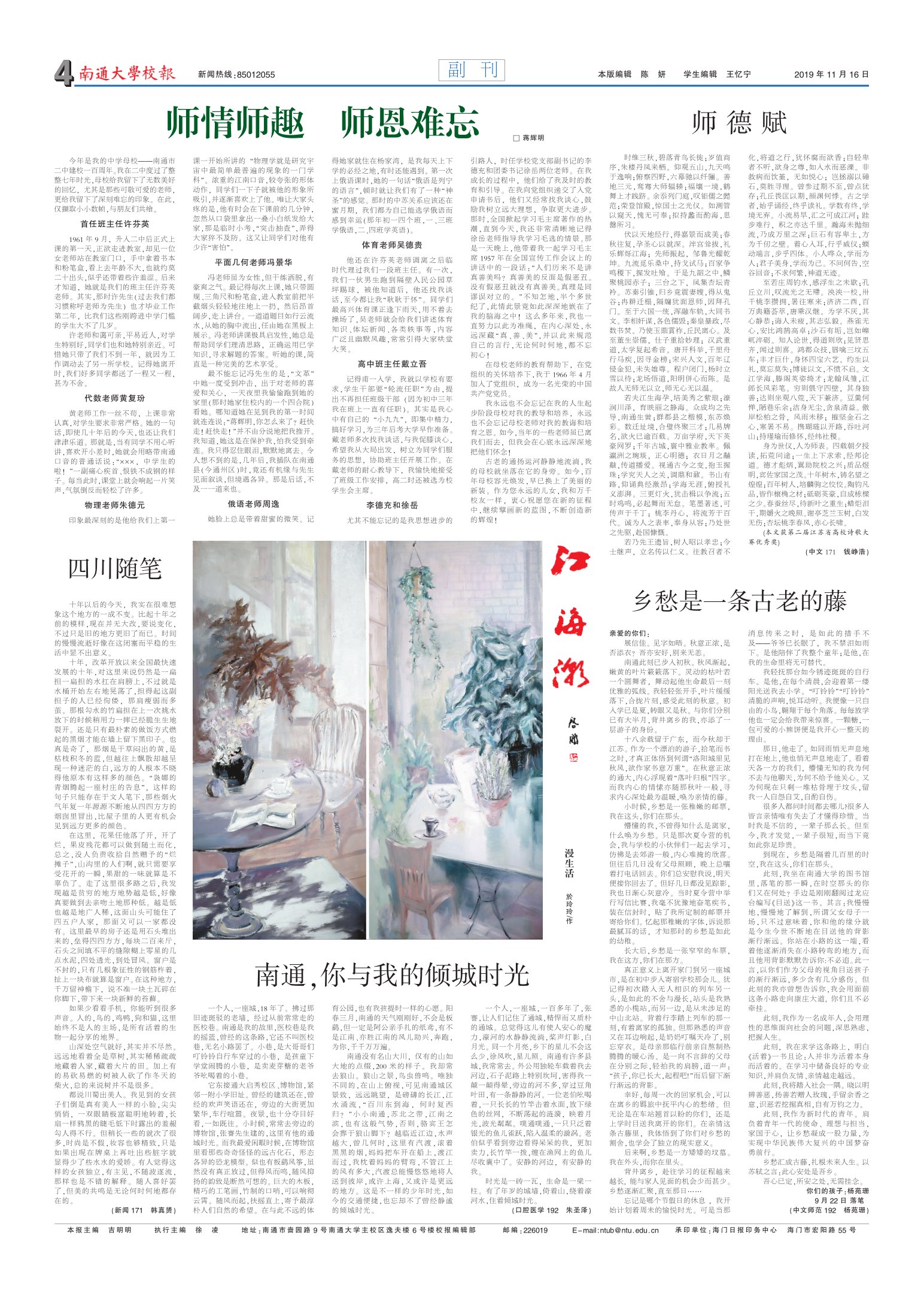 《南通大学校报》