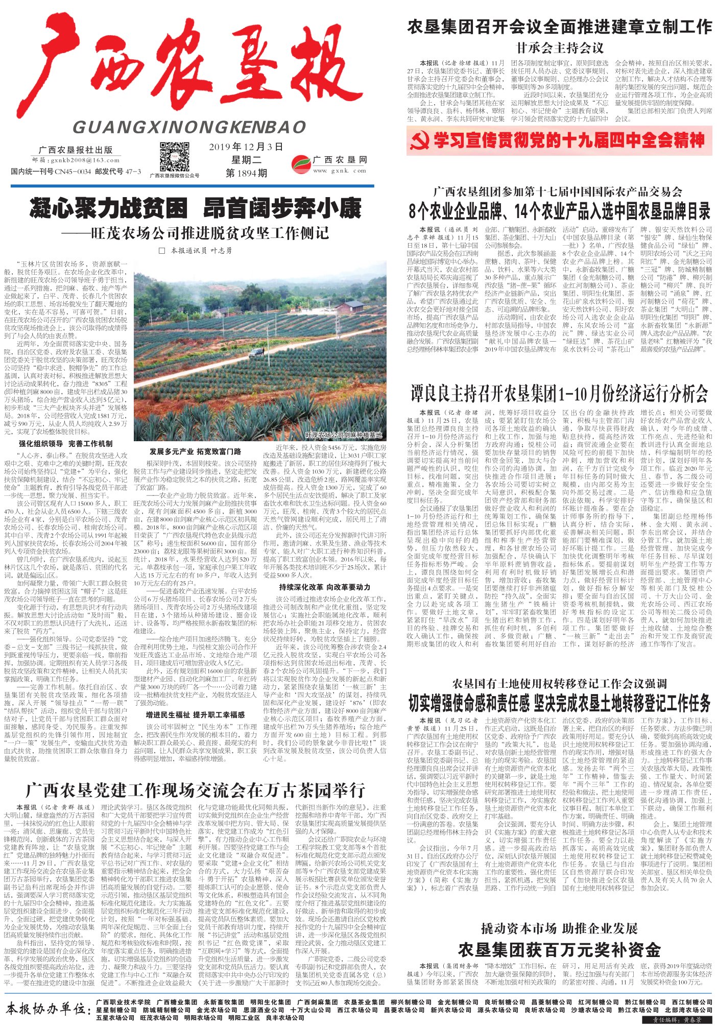 《广西农垦报》
