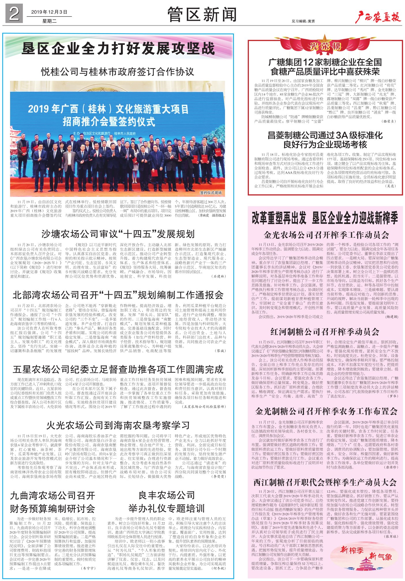《广西农垦报》