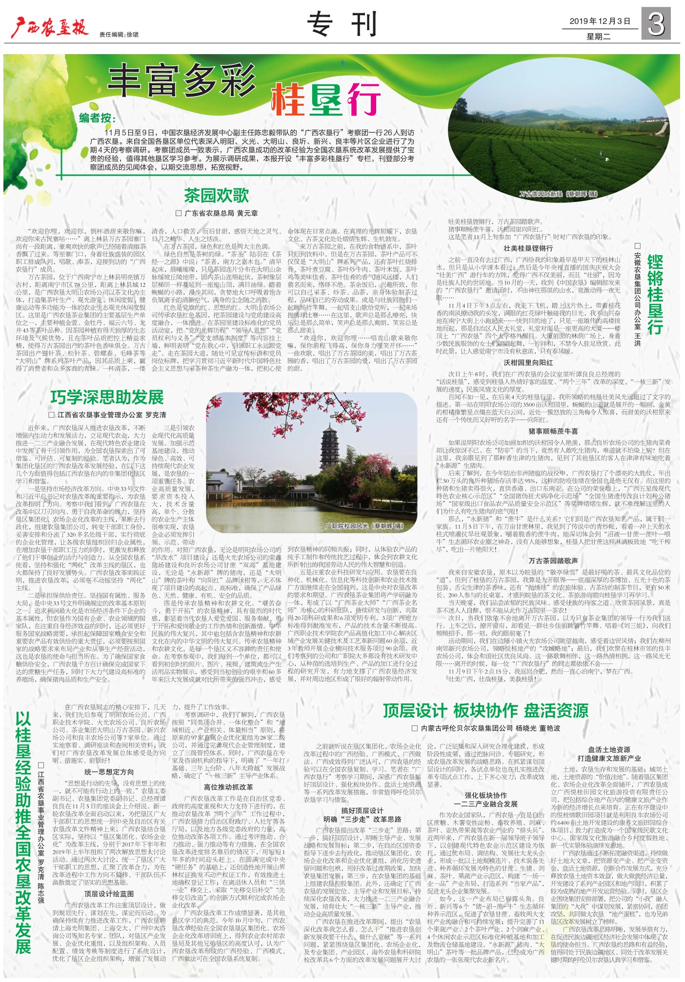 《广西农垦报》