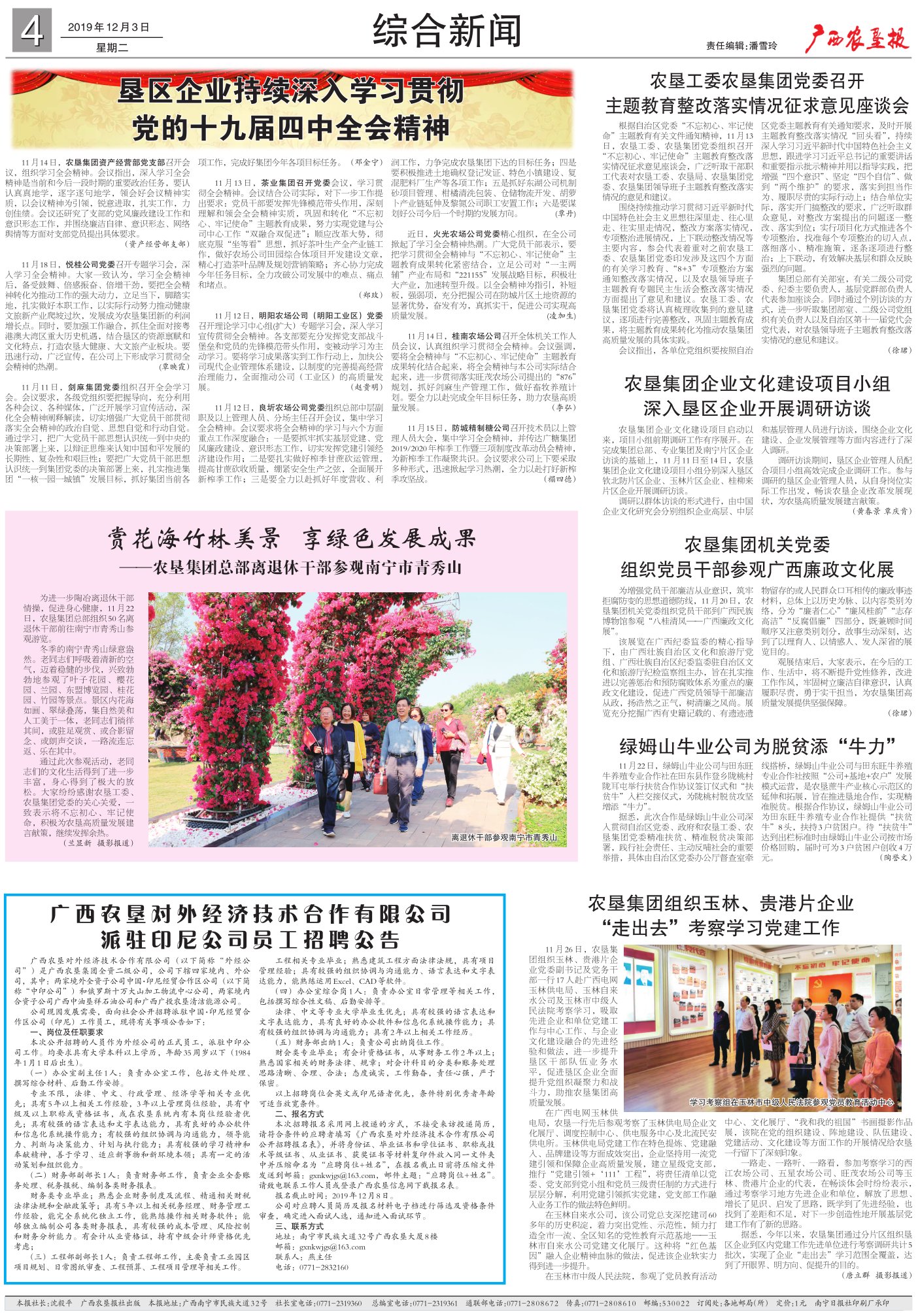 《广西农垦报》