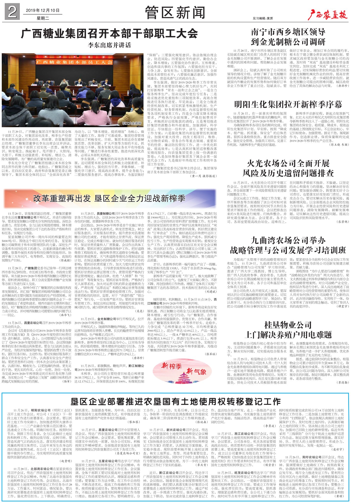 《广西农垦报》