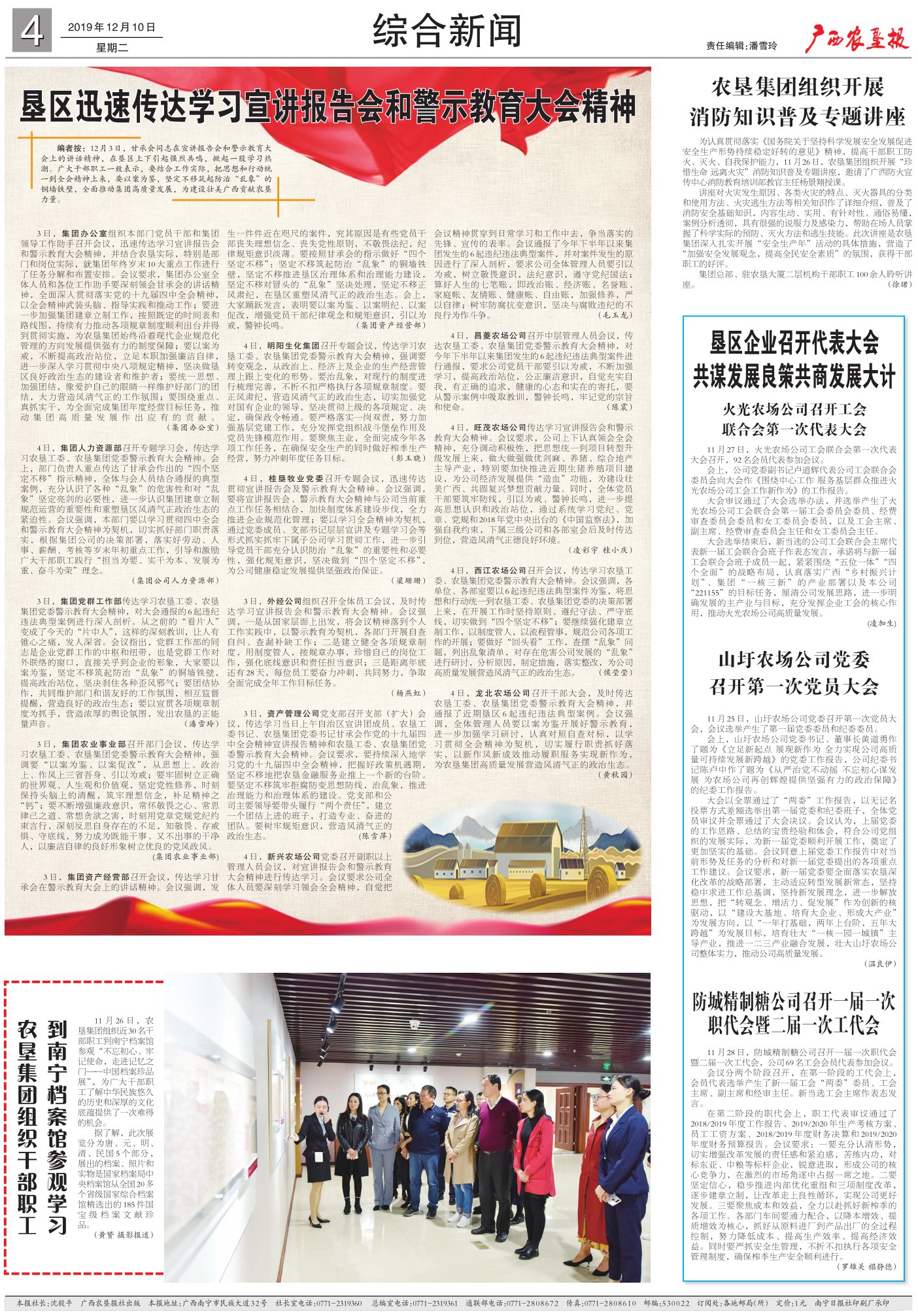 《广西农垦报》