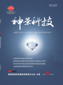 《神华科技》