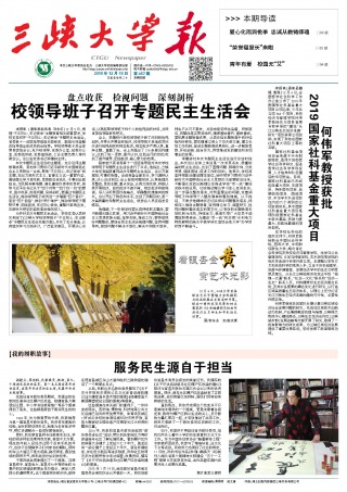《三峡大学报》