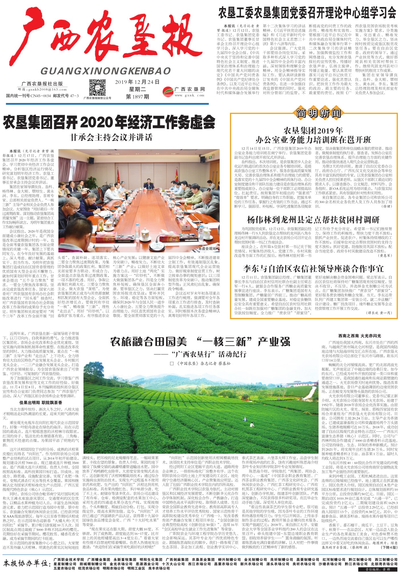 《广西农垦报》