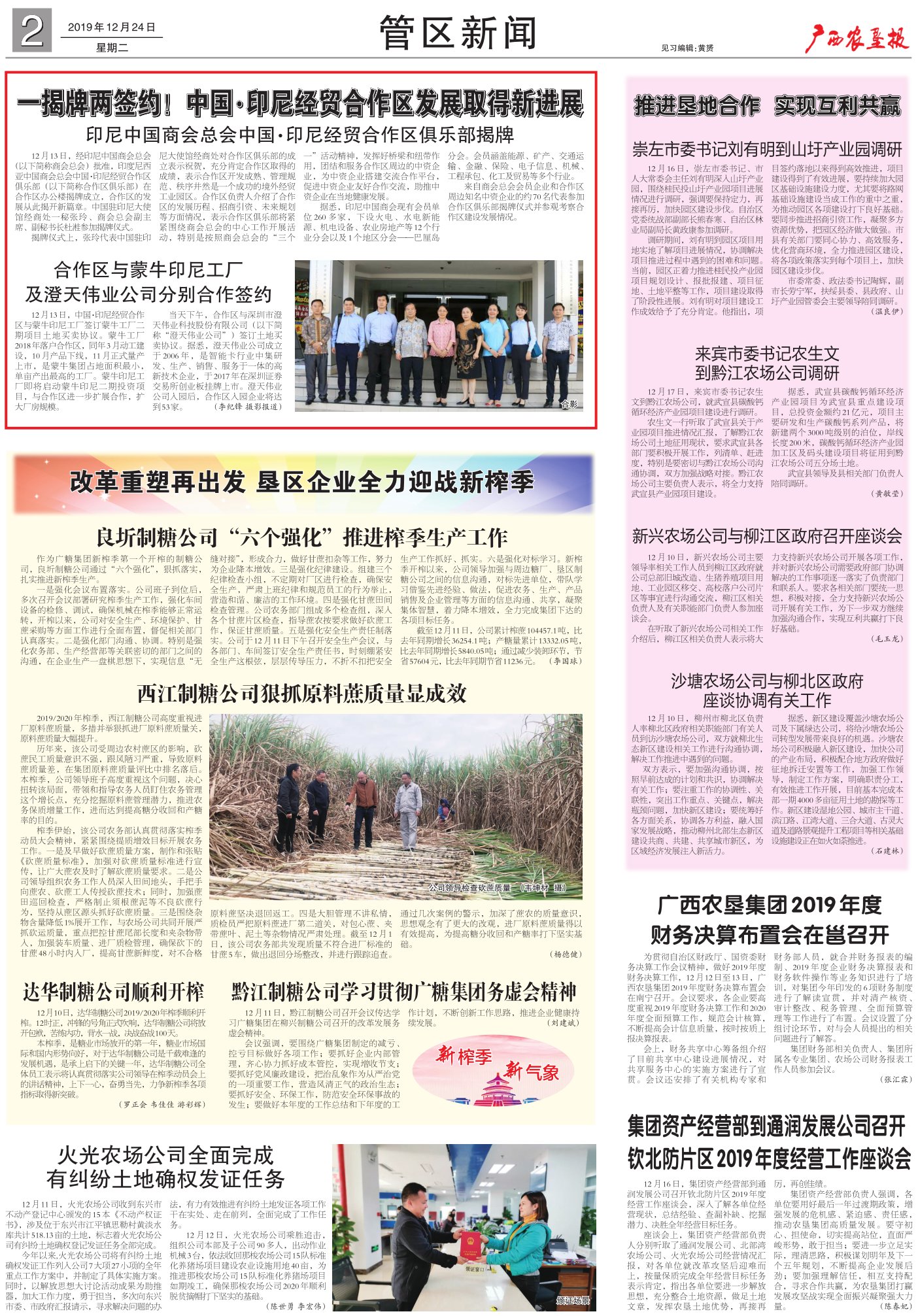 《广西农垦报》