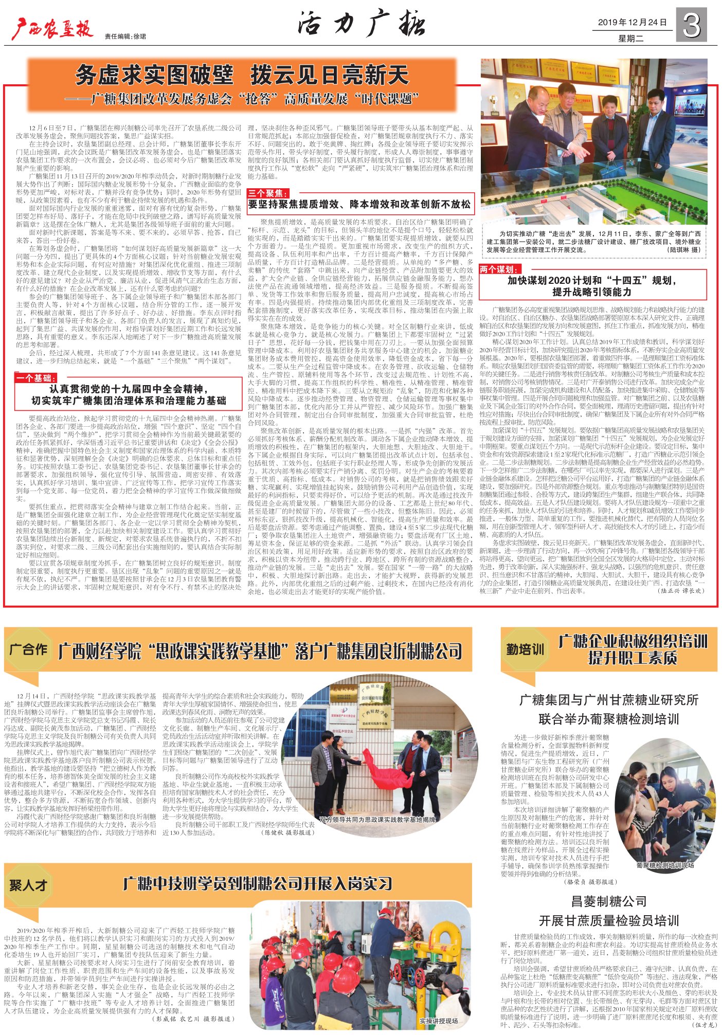 《广西农垦报》