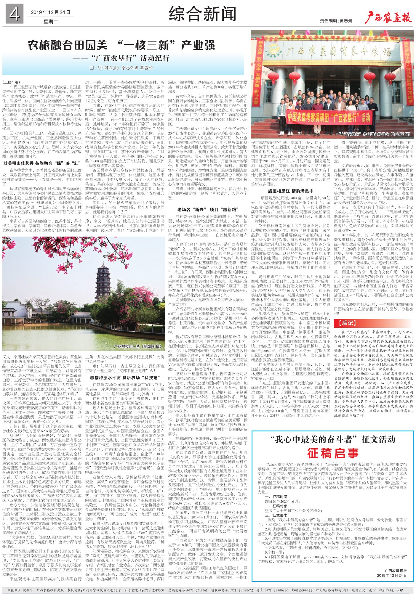 《广西农垦报》
