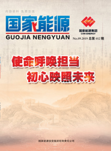 《国家能源》