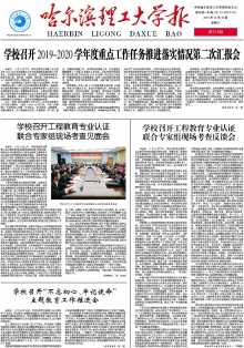 哈尔滨理工大学