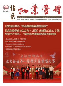 《北京物业管理》