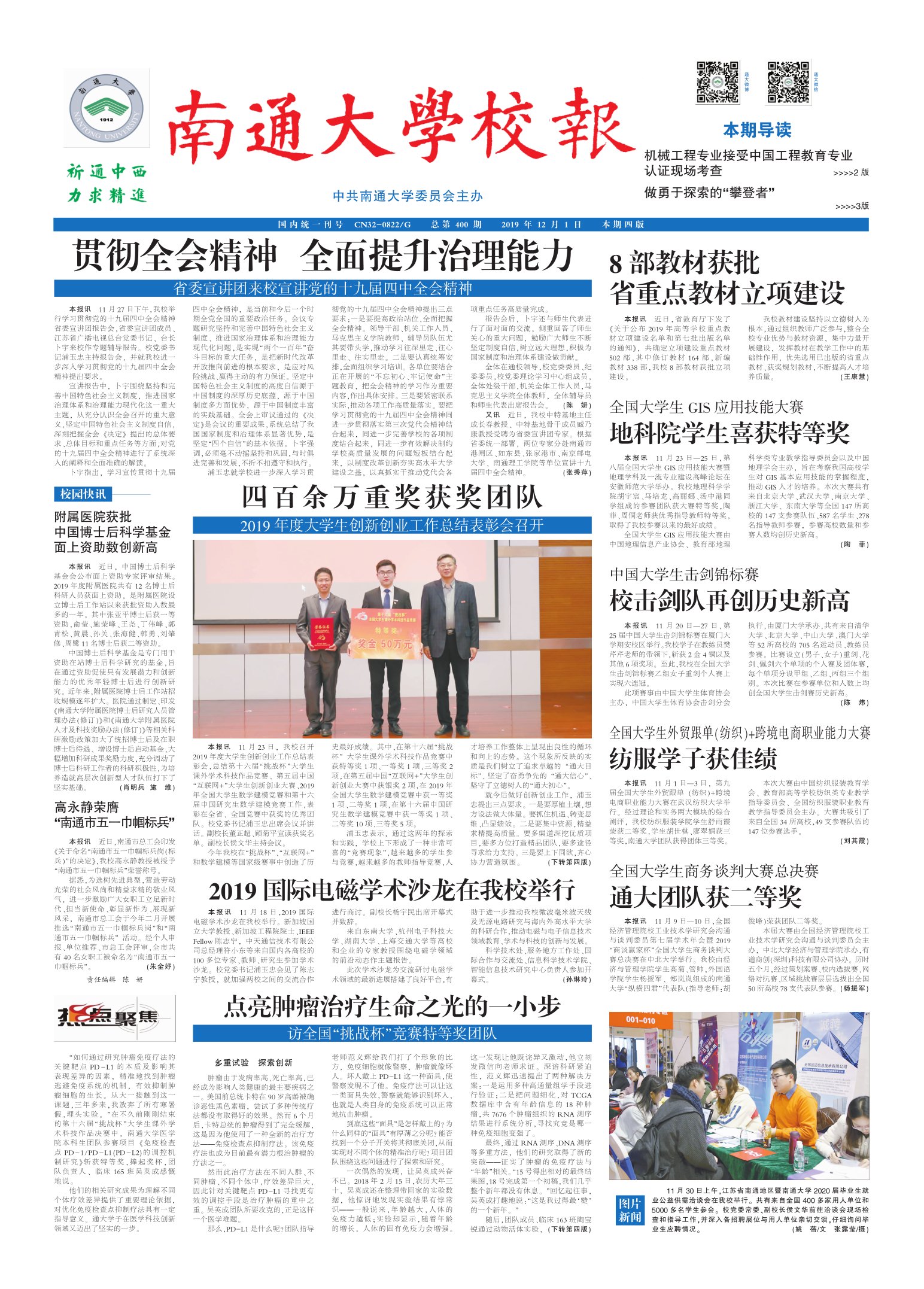 《南通大学校报》