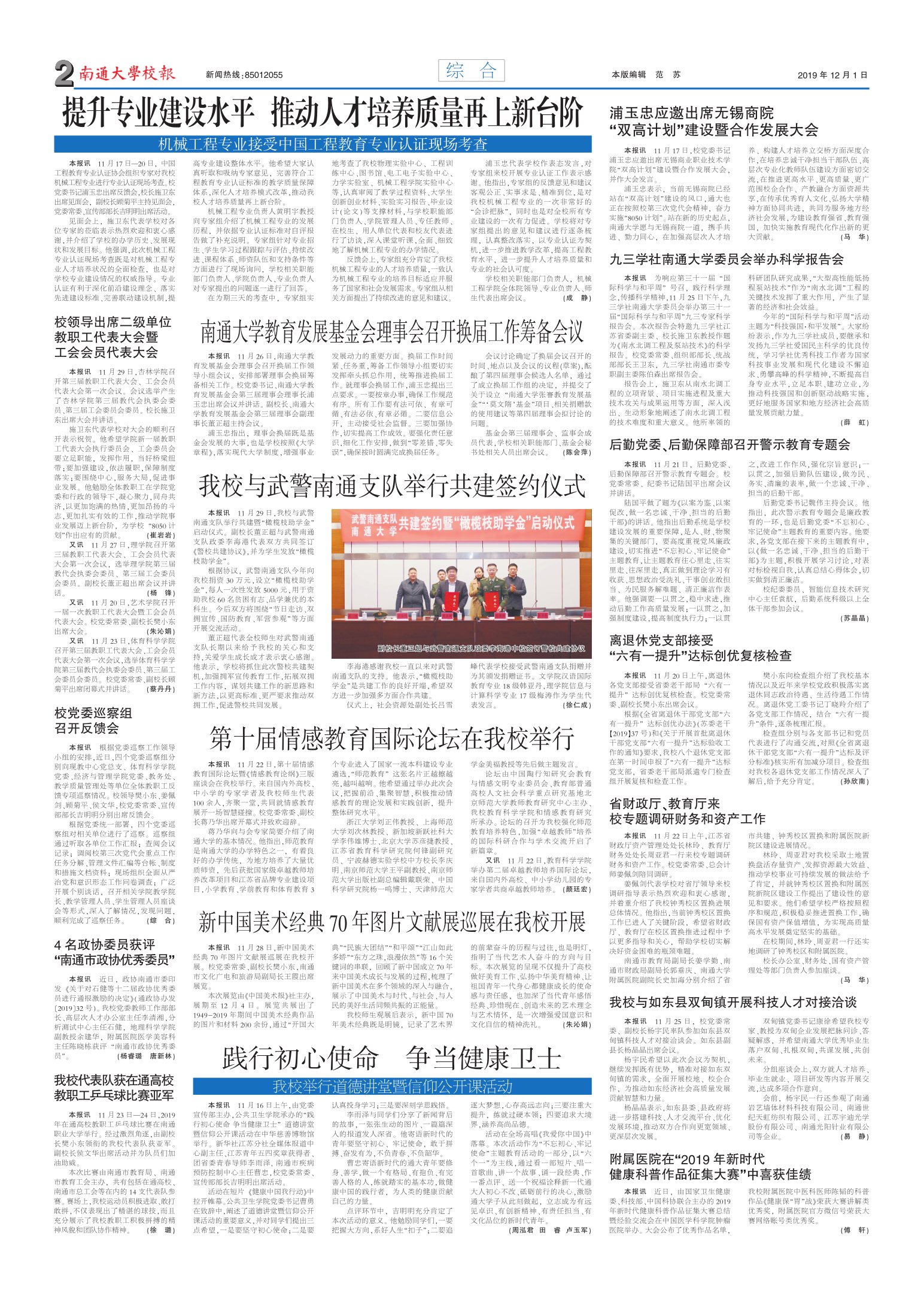《南通大学校报》