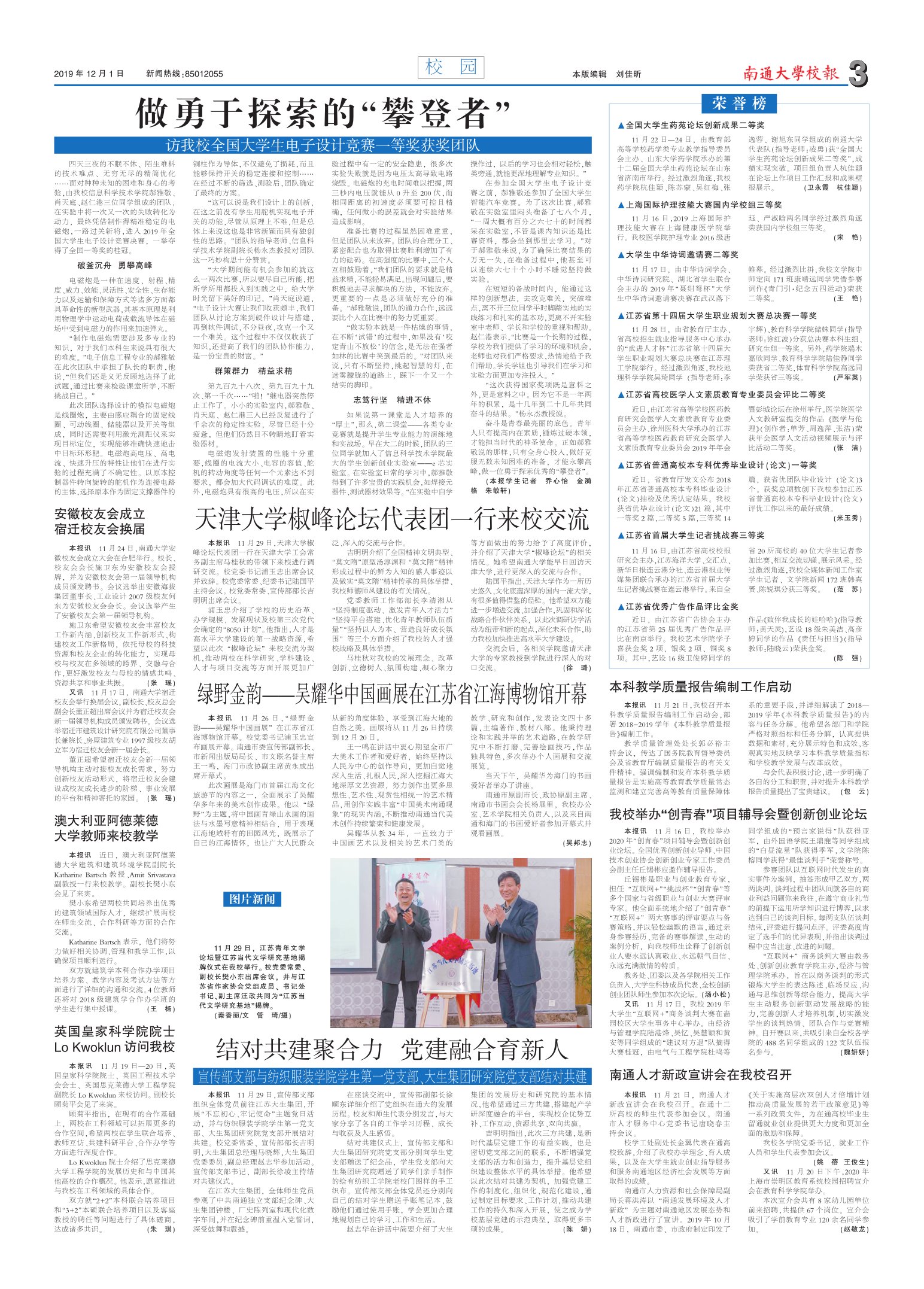 《南通大学校报》
